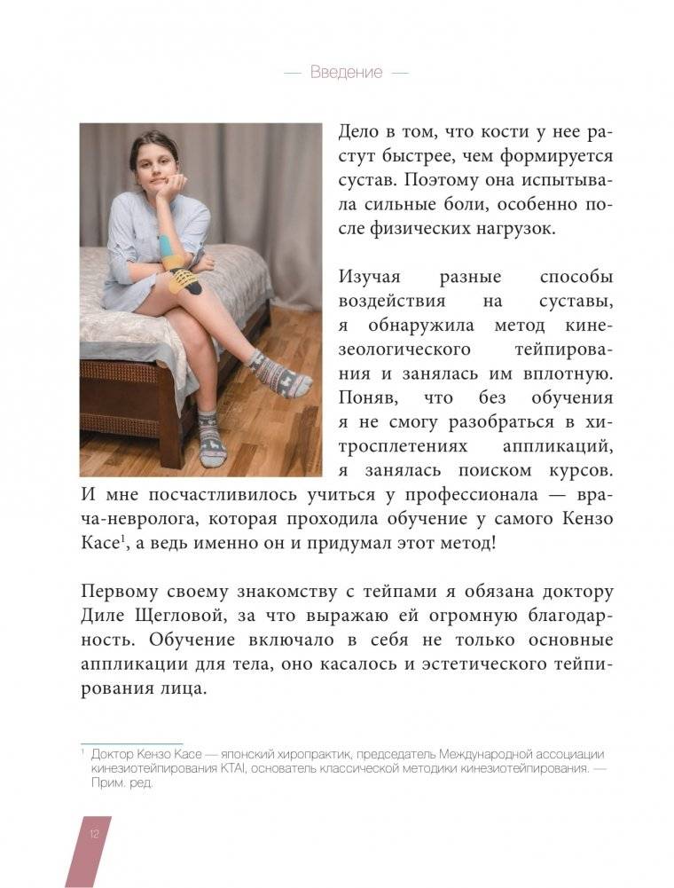 Тейпирование для красоты лица и тела фото книги 10