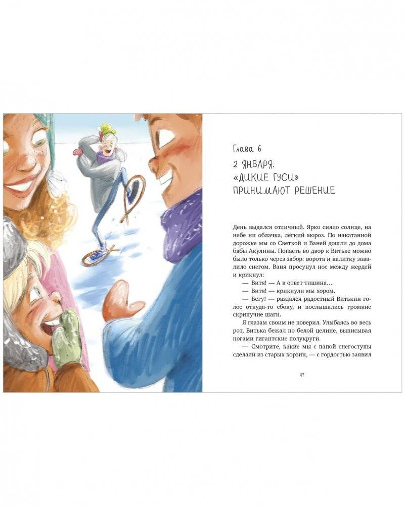 Деревенские приключения. Зима в Гусиных Лапках фото книги 4