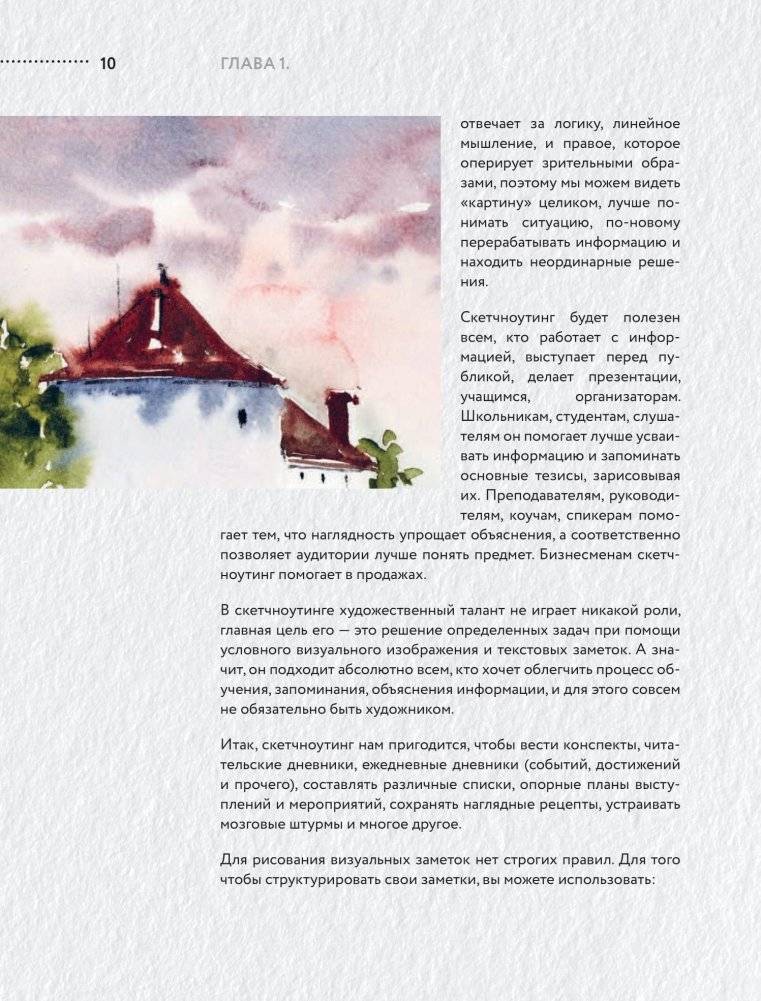 Ежедневный скетчинг. Развиваем привычку рисовать каждый день фото книги 8