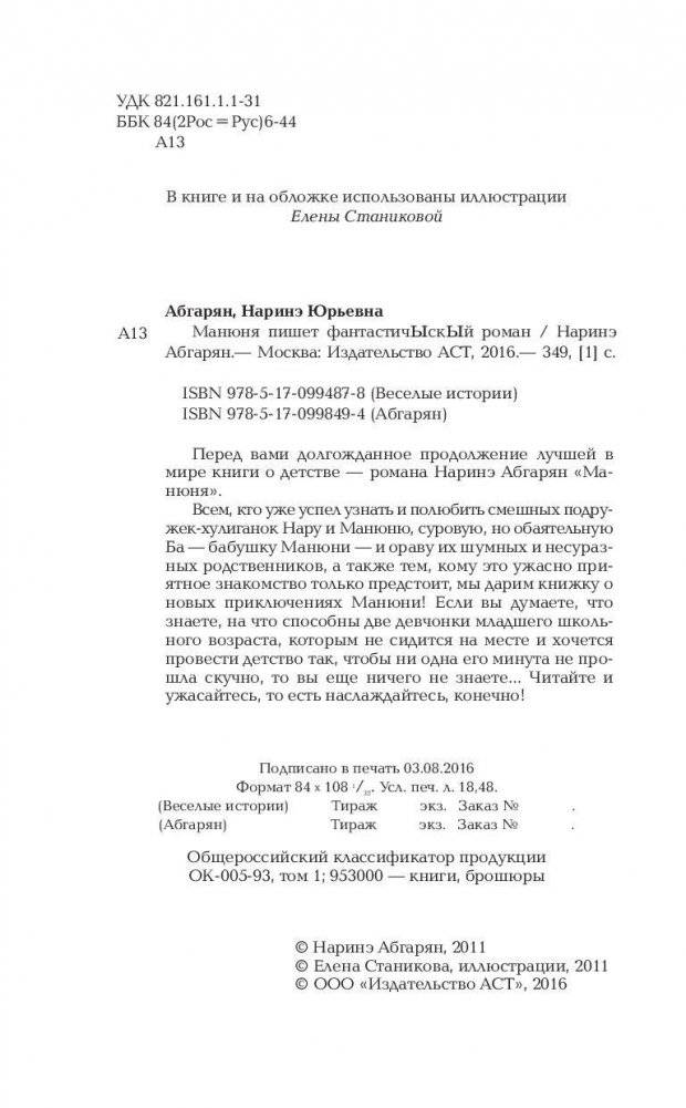 Манюня пишет фантастичЫскЫй роман фото книги 3
