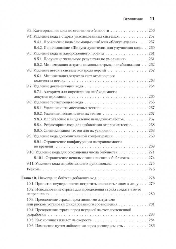 Пять строк кода. Роберт Мартин рекомендует фото книги 8