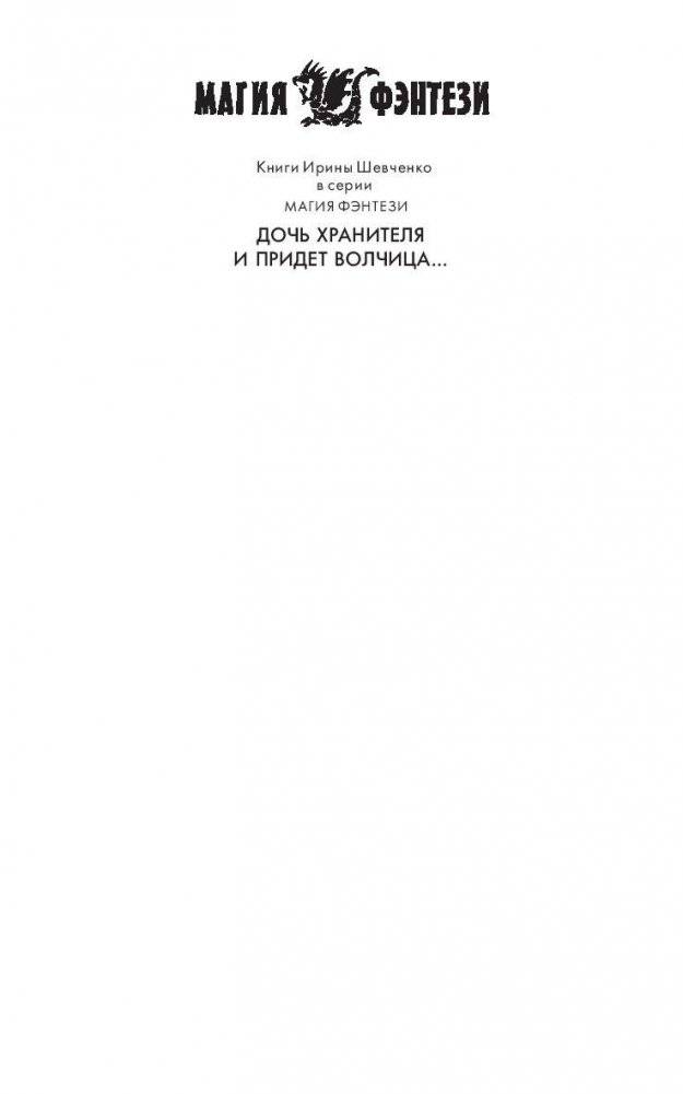 И придет волчица фото книги 2