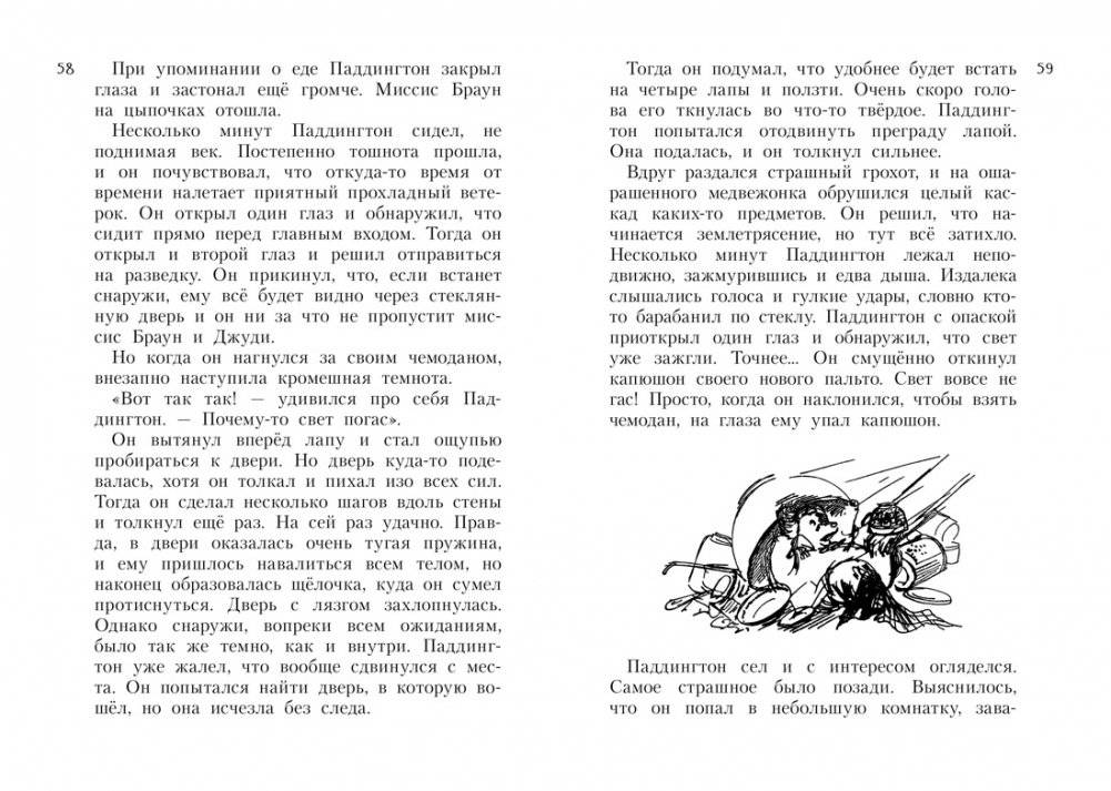 Всё о медвежонке Паддингтоне фото книги 6