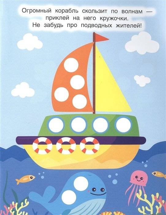 Наклей кружочки. Для мальчиков фото книги 5