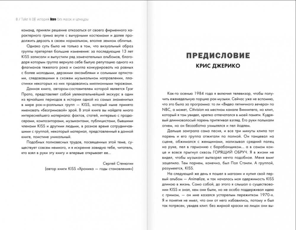 Take It Off: история Kiss без масок и цензуры фото книги 4