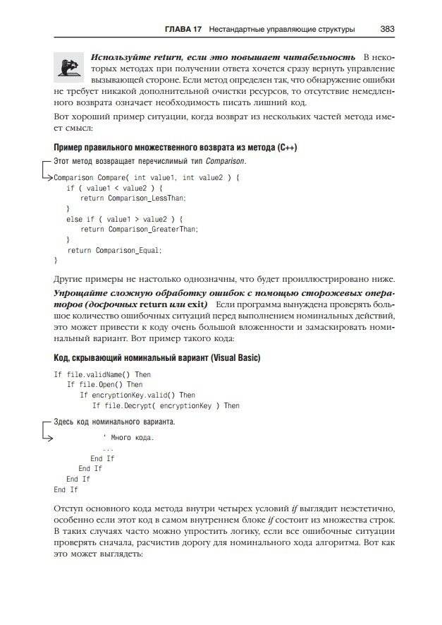 Совершенный код. Практическое руководство по разработке программного обеспечения фото книги 15