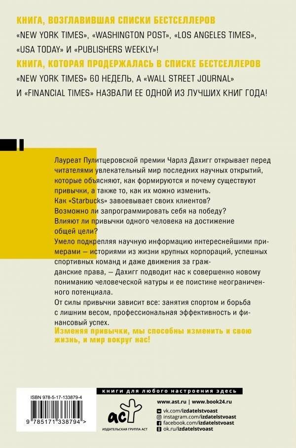 Власть привычки. Почему мы живем и работаем именно так, а не иначе фото книги 2