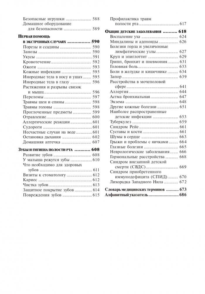 Ребёнок и уход за ним (10-я редакция) фото книги 6