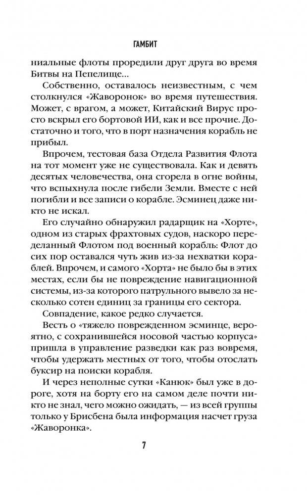 Гамбит фото книги 4