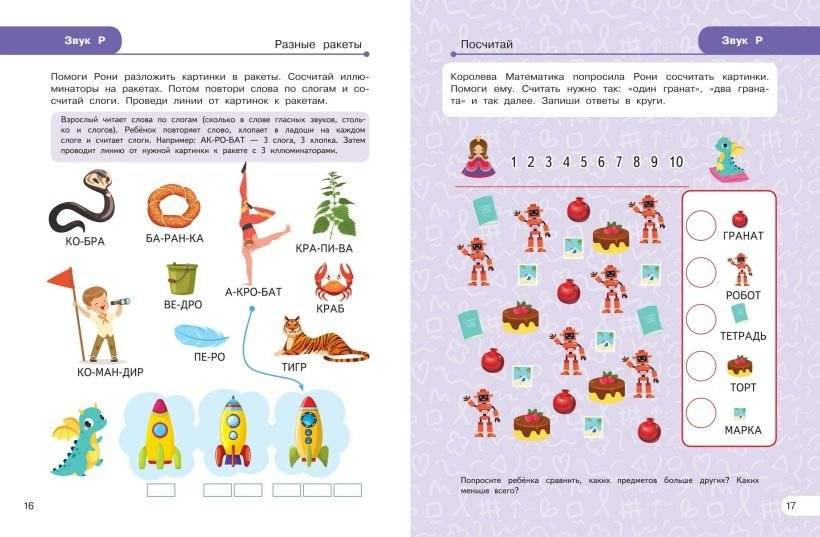 Закрепляем произношение звуков Р, Рь фото книги 4