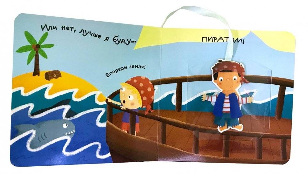 Книжка с кармашком. Одень меня. Кем сегодня будет Вова? фото книги 2