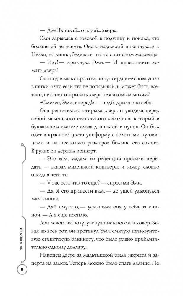 39 ключей. Черный круг фото книги 9