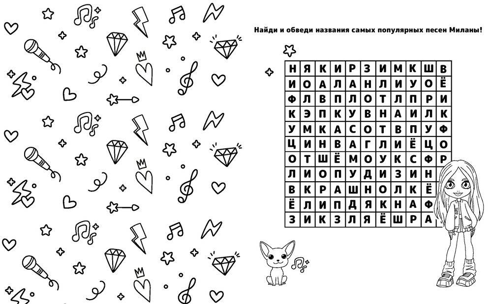 Милана Хаметова. Самая модная раскраска с наклейками фото книги 5