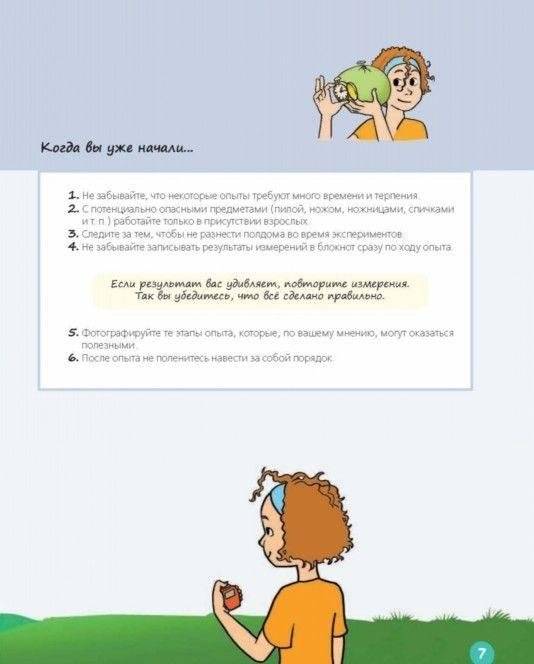 Лучшие научные эксперименты для детей. Физика, химия, биология фото книги 7
