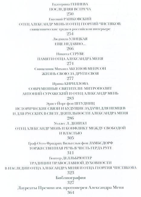 Двадцать лет без отца Александра Меня. И с ним фото книги 3