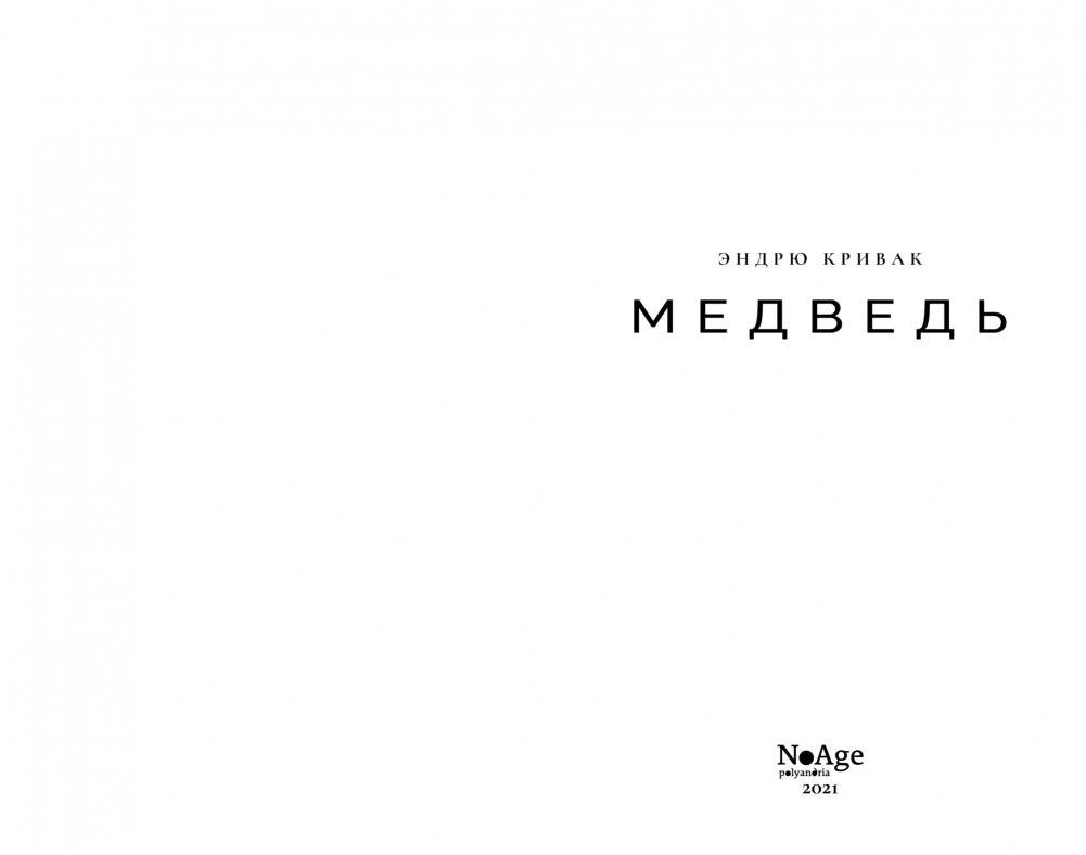 Медведь фото книги 2