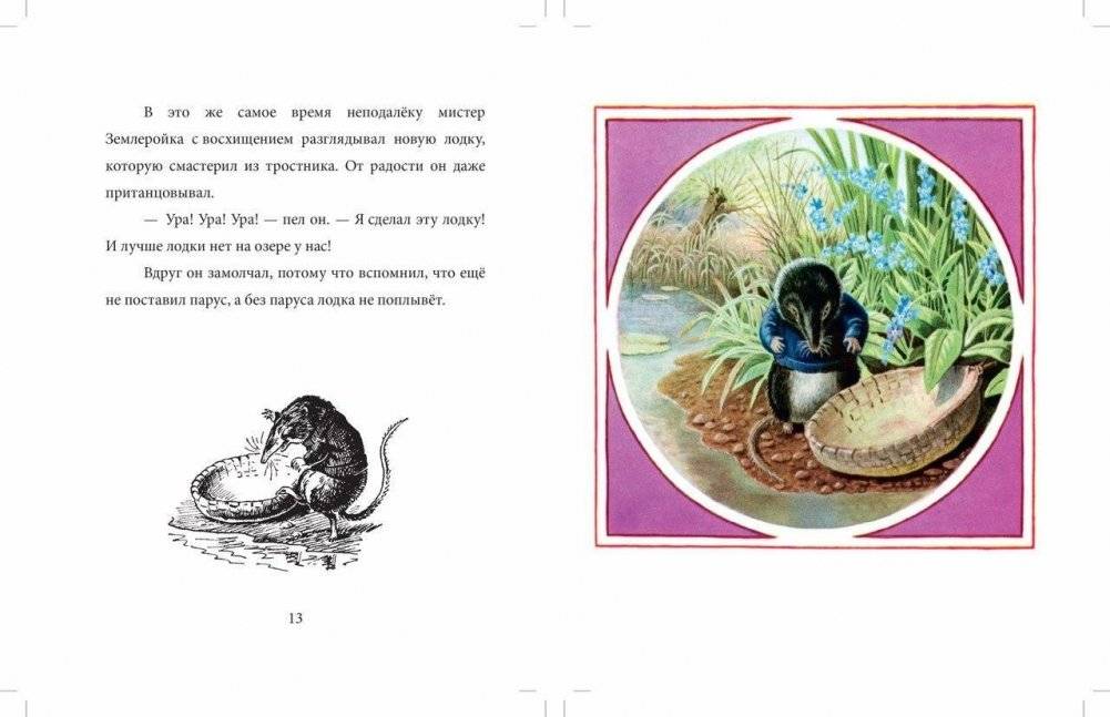 Хвостик Мистера Симпатяги фото книги 2