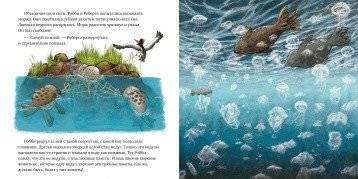 Как малыш Робби спасал океан фото книги 2