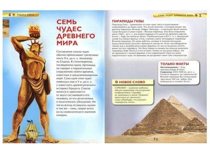 Чудеса света фото книги 2