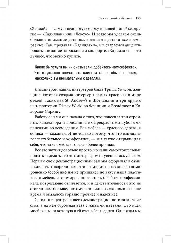 Клиенты на всю жизнь фото книги 7