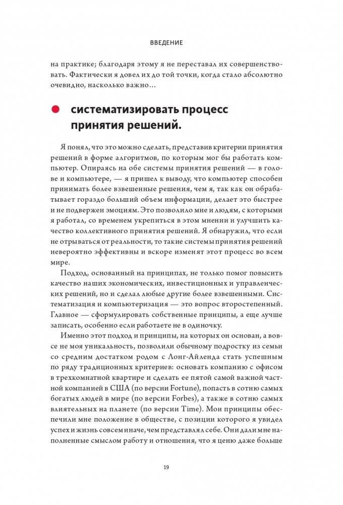 Принципы. Жизнь и работа фото книги 15