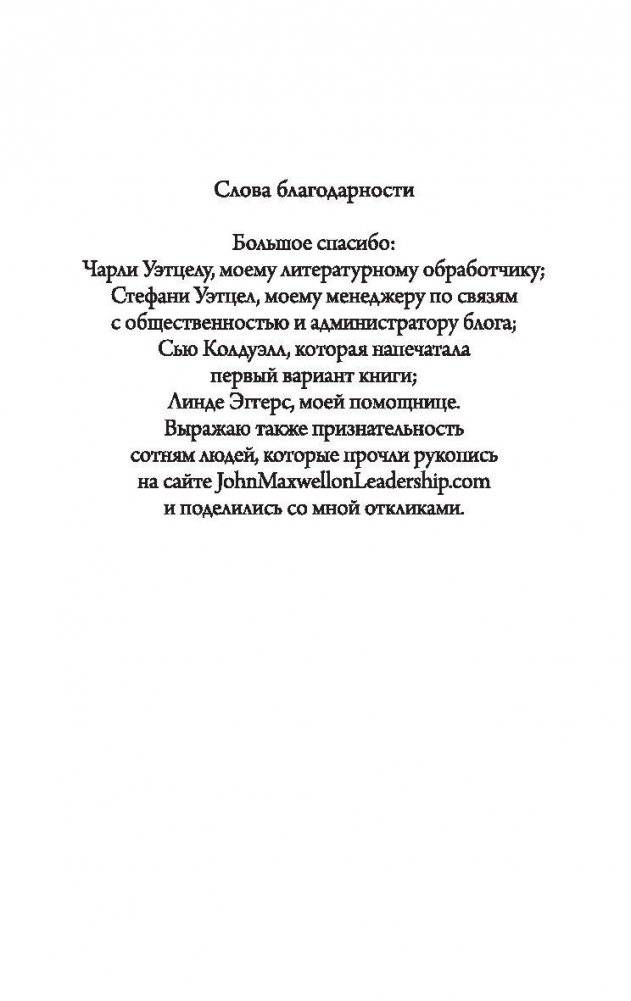 Искусство общения. Что делают иначе самые успешные люди фото книги 5