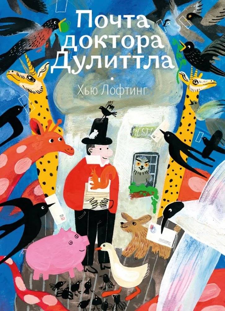 Доктор Дулиттл. Комплект из 3-х книг фото книги 4