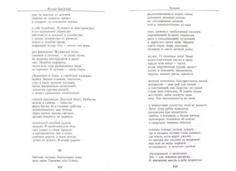 Иосиф Бродский. Малое собрание сочинений фото книги 2