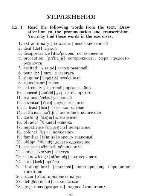 Silver Blaze. Книга для изучения английского языка с комментариями, упражнениями и словарем фото книги 8