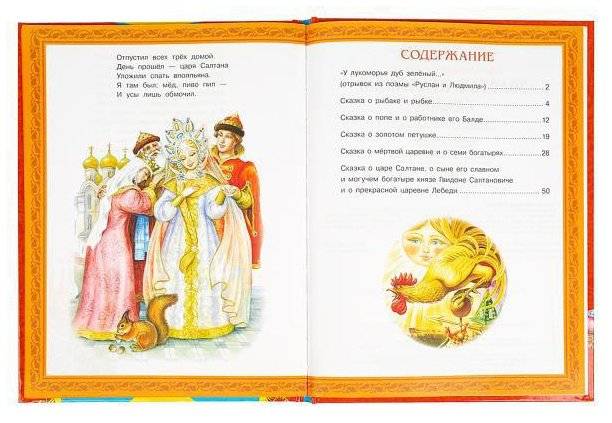 Золотая коллекция сказок.  Мир волшебства фото книги 2