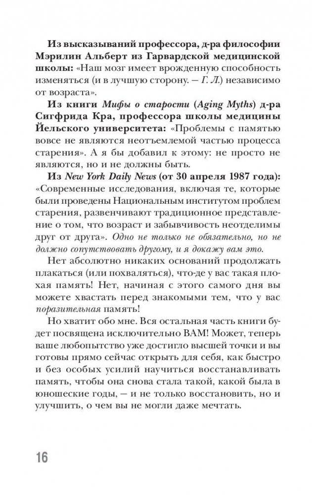 Как тренировать память фото книги 9