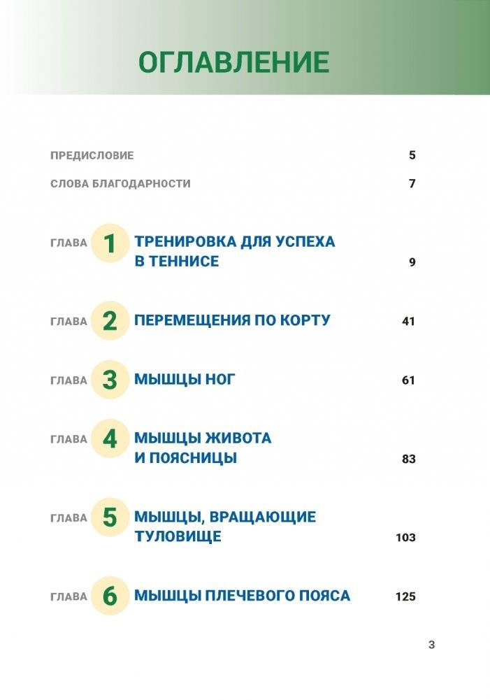 Анатомия тенниса (новая редакция) фото книги 2