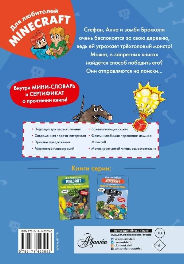 Minecraft. Первое чтение. Монстр! Смотри не упади фото книги 2