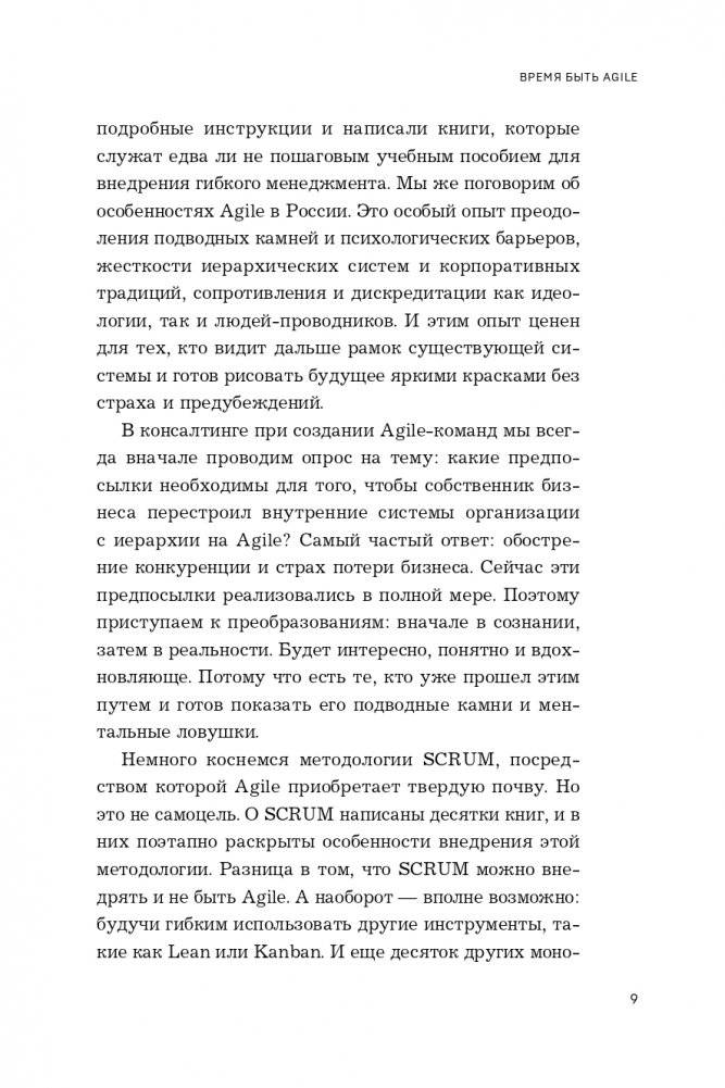 Время быть Agile фото книги 10