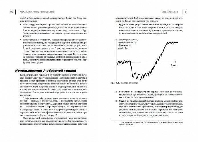 Канбан Метод. Улучшение системы управления фото книги 5