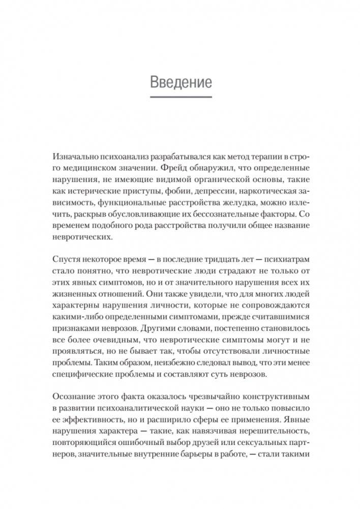 Самоанализ. 2-е издание фото книги 3