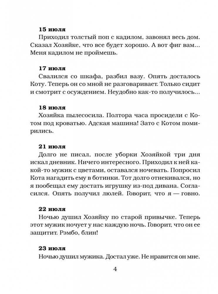 Дневник домового фото книги 5