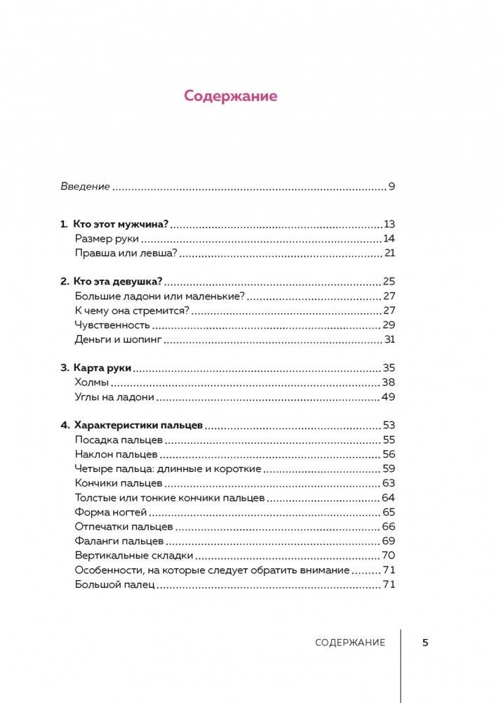 Хиромантия фото книги 2