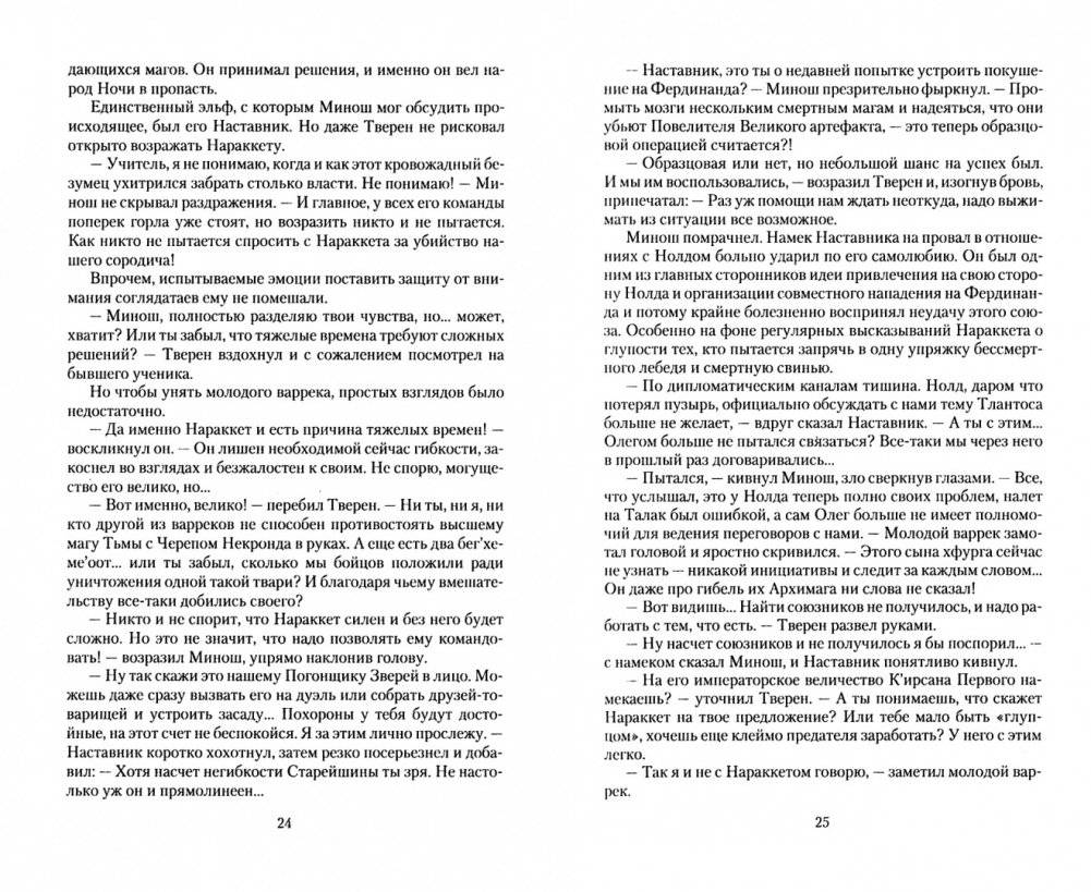 Великие Спящие - 2. Свет против Света фото книги 3