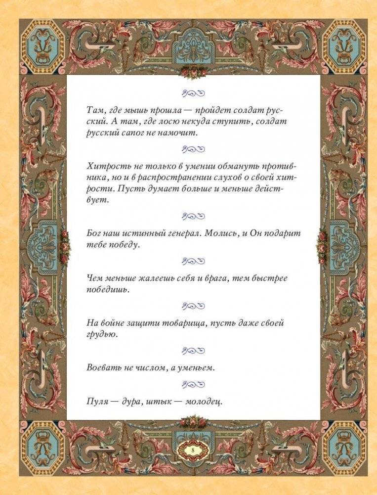 Великие мысли об искусстве войны фото книги 9