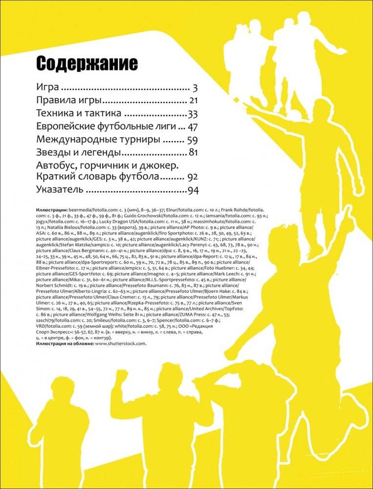 Футбол. Современная энциклопедия фото книги 4