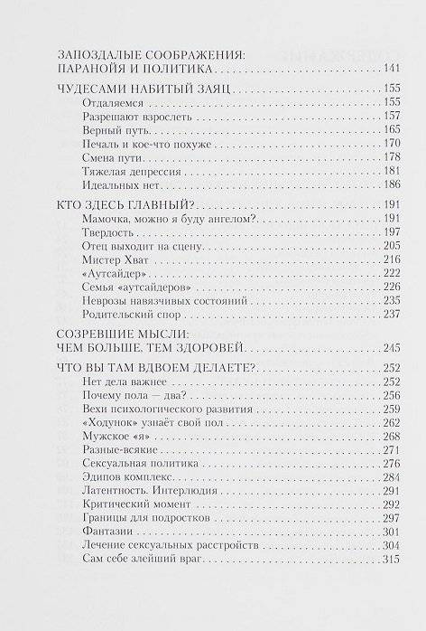 Семья и как в ней уцелеть фото книги 3