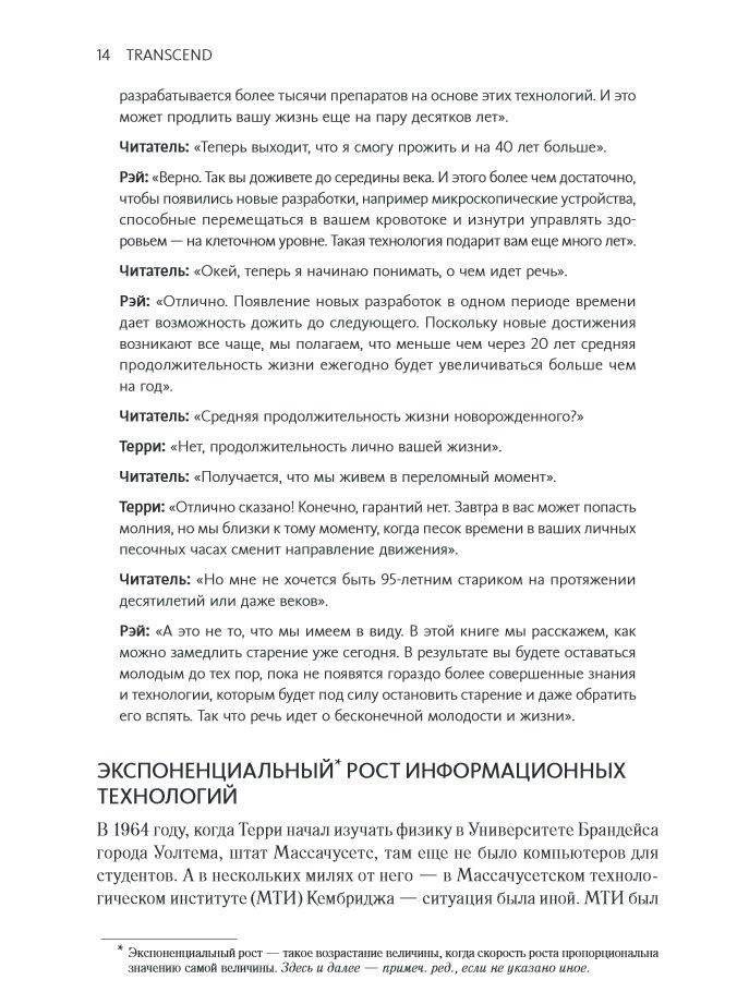 Transcend. Девять шагов на пути к вечной жизни фото книги 9