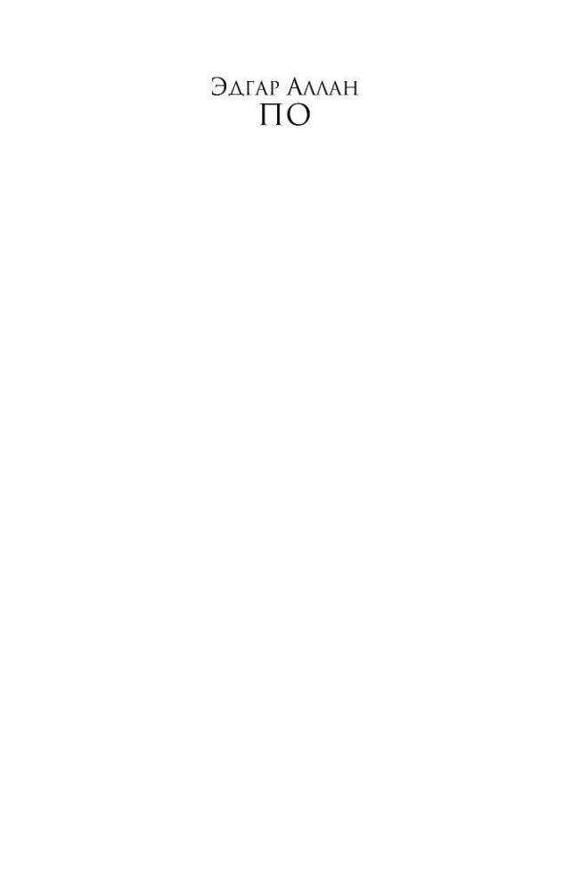 Убийство на улице Морг фото книги 2