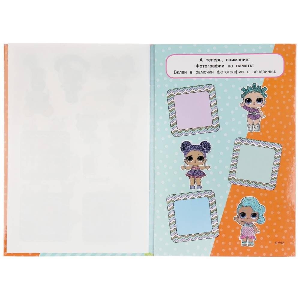 Модная вечеринка. Лол фото книги 4