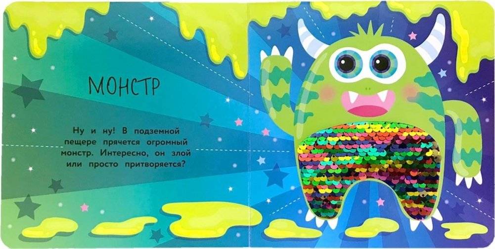 Моя первая книга с блестками. Дракон фото книги 3