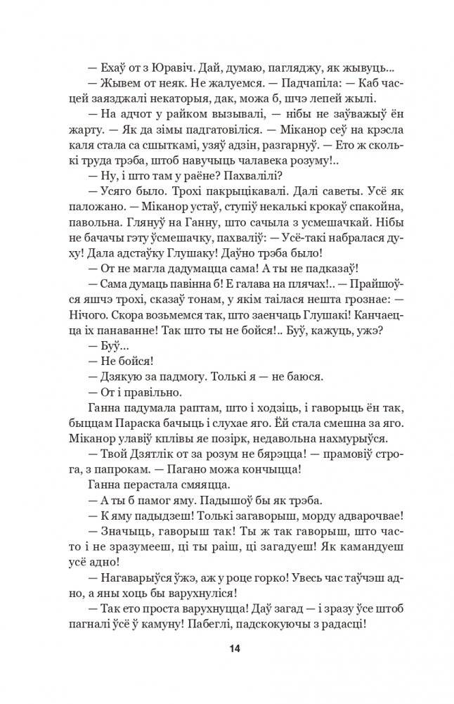 Завеі, снежань. Раман фото книги 12