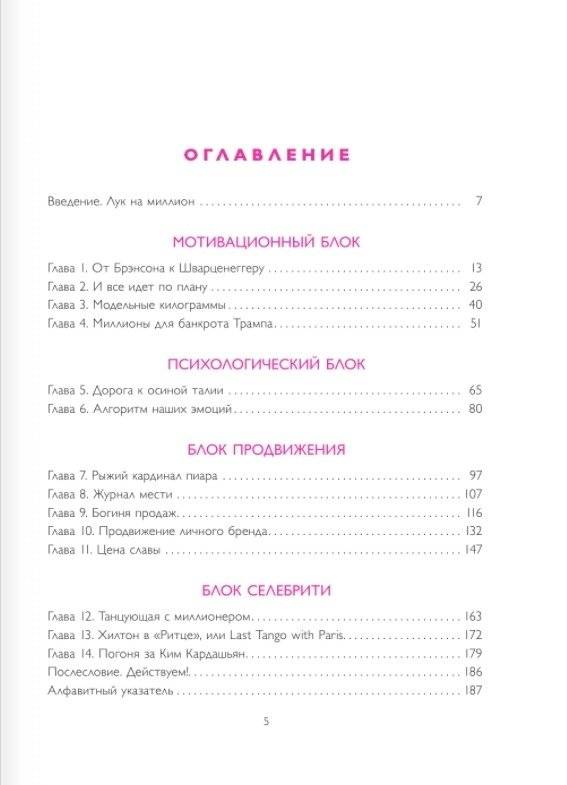 Леди Фортуна. Научись провалы превращать в успех! фото книги 2