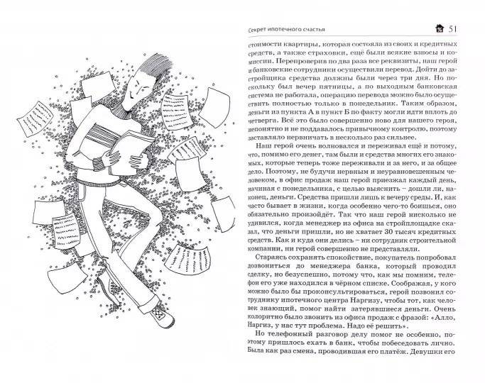 Секрет ипотечного счастья фото книги 2