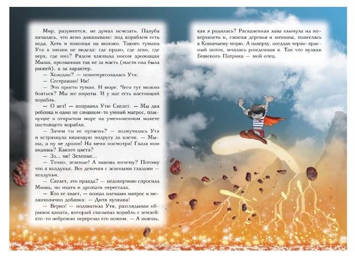 Пираты Кошачьего моря. Книга 6. Поймать легенду! фото книги 4